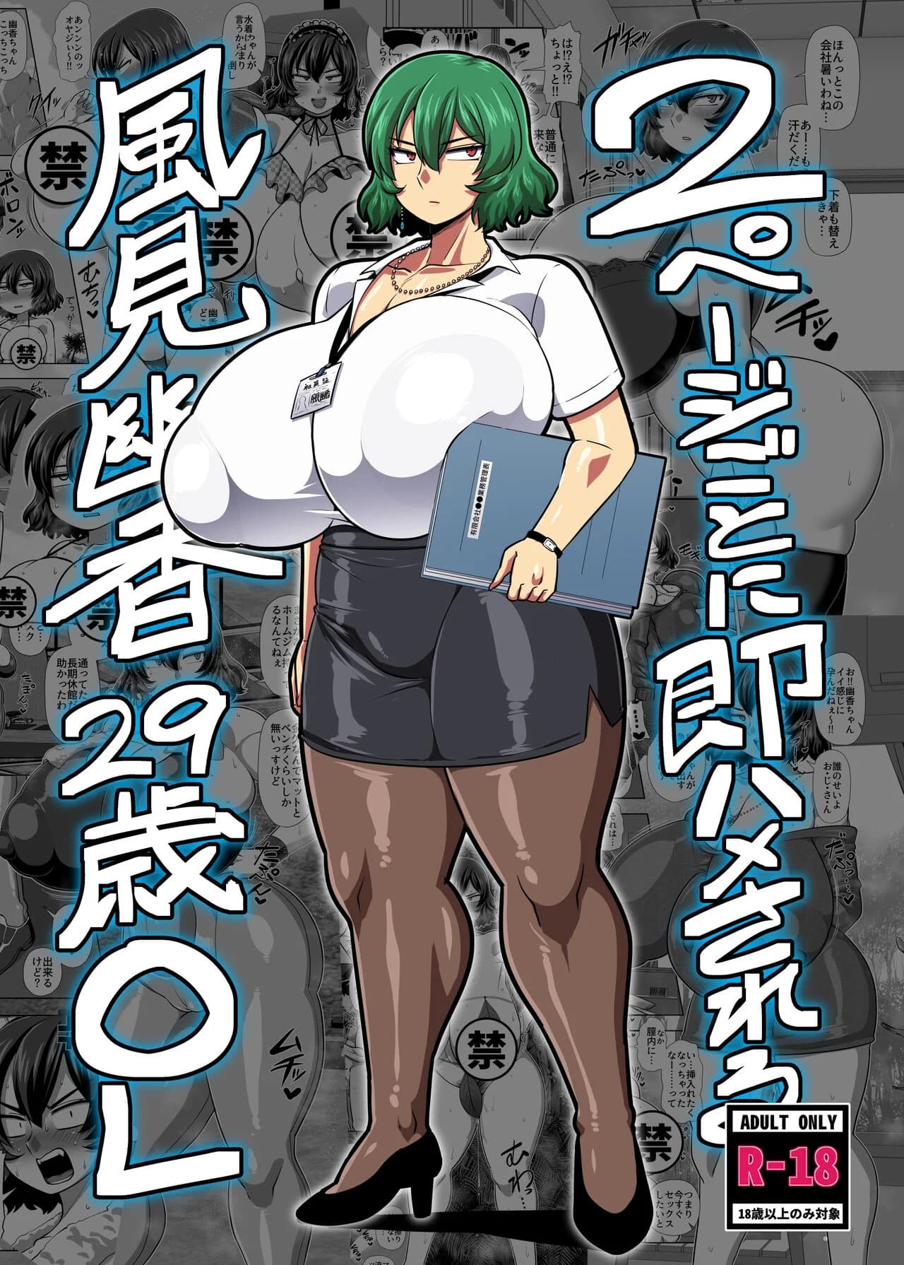 29-year-old-office-lady-yuuka-kazami/1750082647087-3.webp Cover