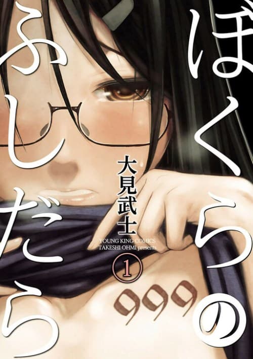 bokura-no-fushidara/1759936212525-manga_thumbnail-Bokura-no-Fushidara-1.jpg Cover
