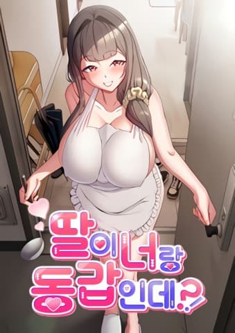 but-youre-the-same-age-as-my-daughter/1754139064342-9187.jpg Cover