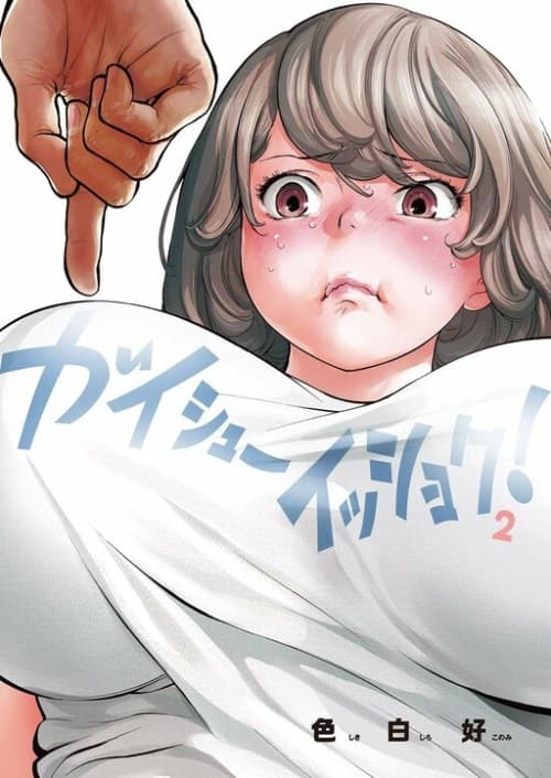 gaishuu-isshoku/1760352472921-manga_thumbnail-Gaishuu-Isshoku-1.jpg Cover