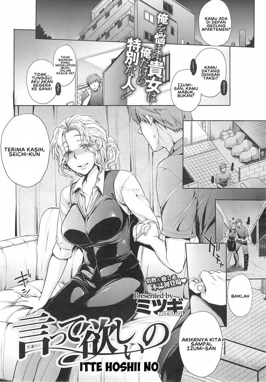 itte-hoshii-no/1754785565688-3.webp Cover
