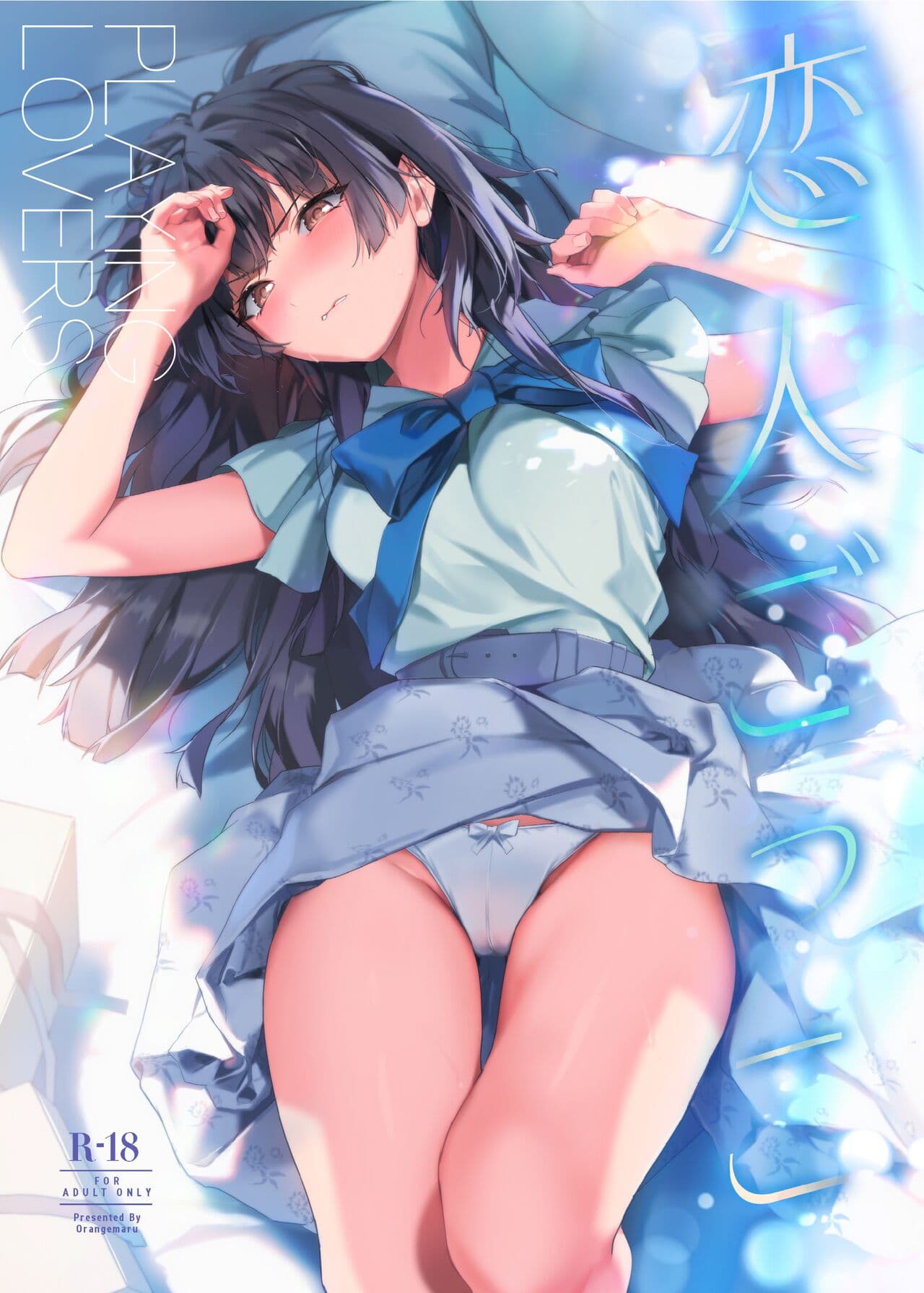 koibito-gokko-playing-lovers/1758987621452-3.jpg Cover