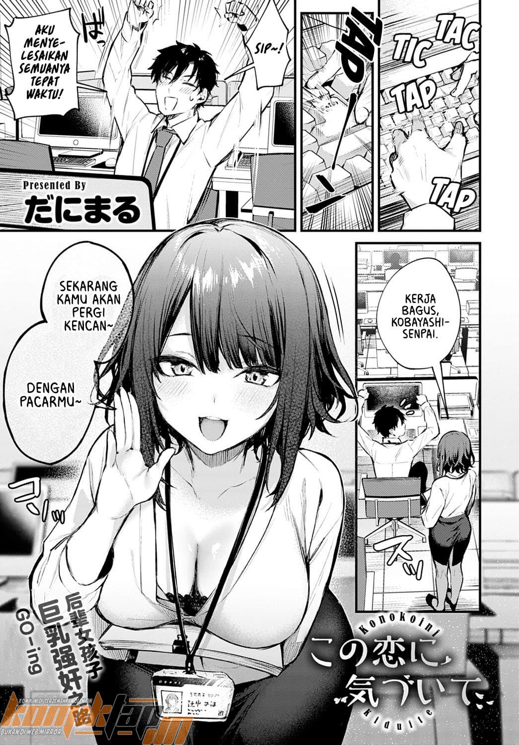 kono-koi-ni-kiduite/1760351446942-3.jpg Cover