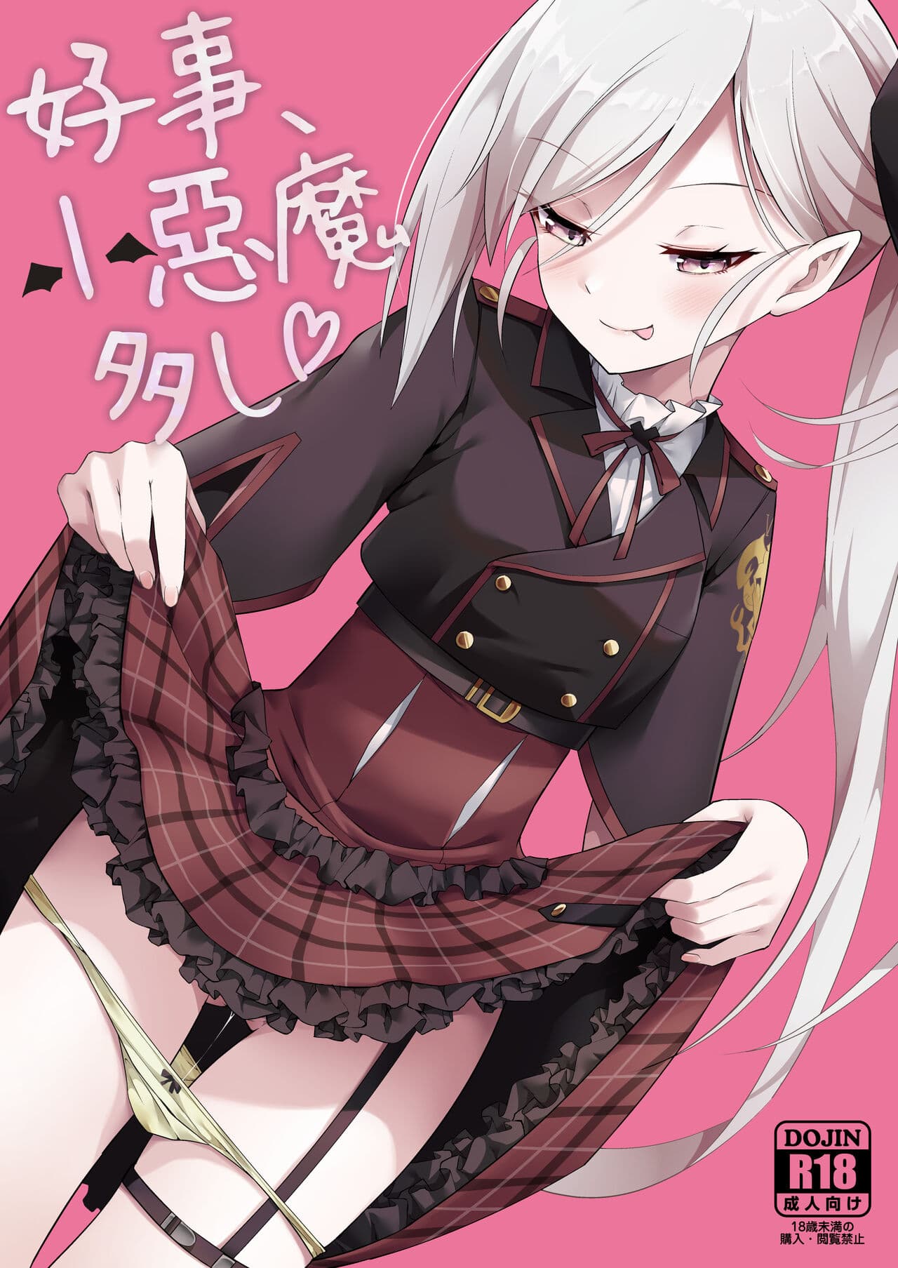 kouji-koakumaooshi/1759582215308-3.jpg Cover