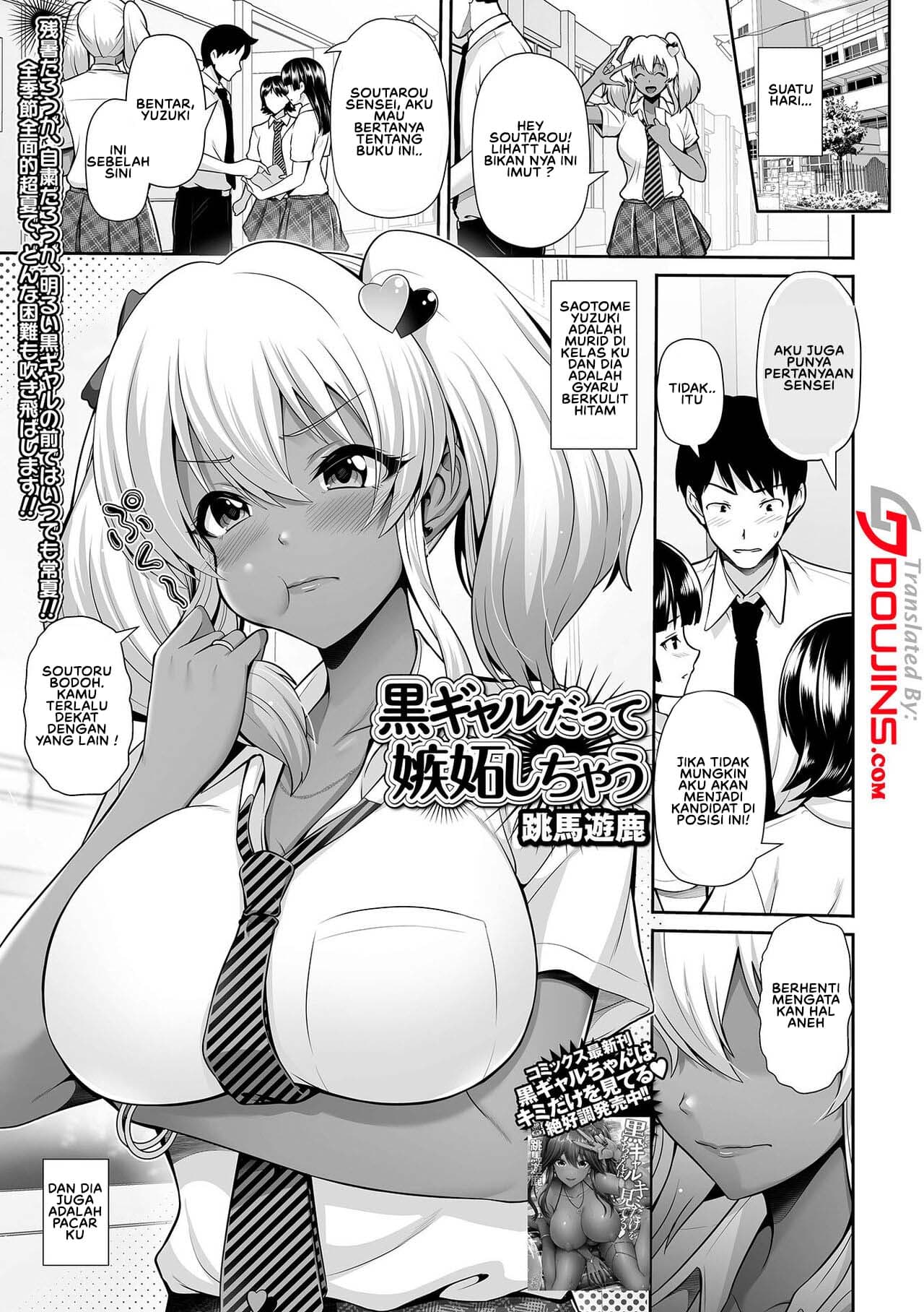 kuro-gyaru-datte-shitto-shichau/1759934780108-3.jpg Cover