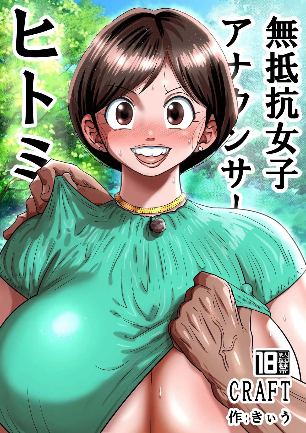 muteikou-joshi-announcer-hitomi/1764344861955-3.jpg Cover