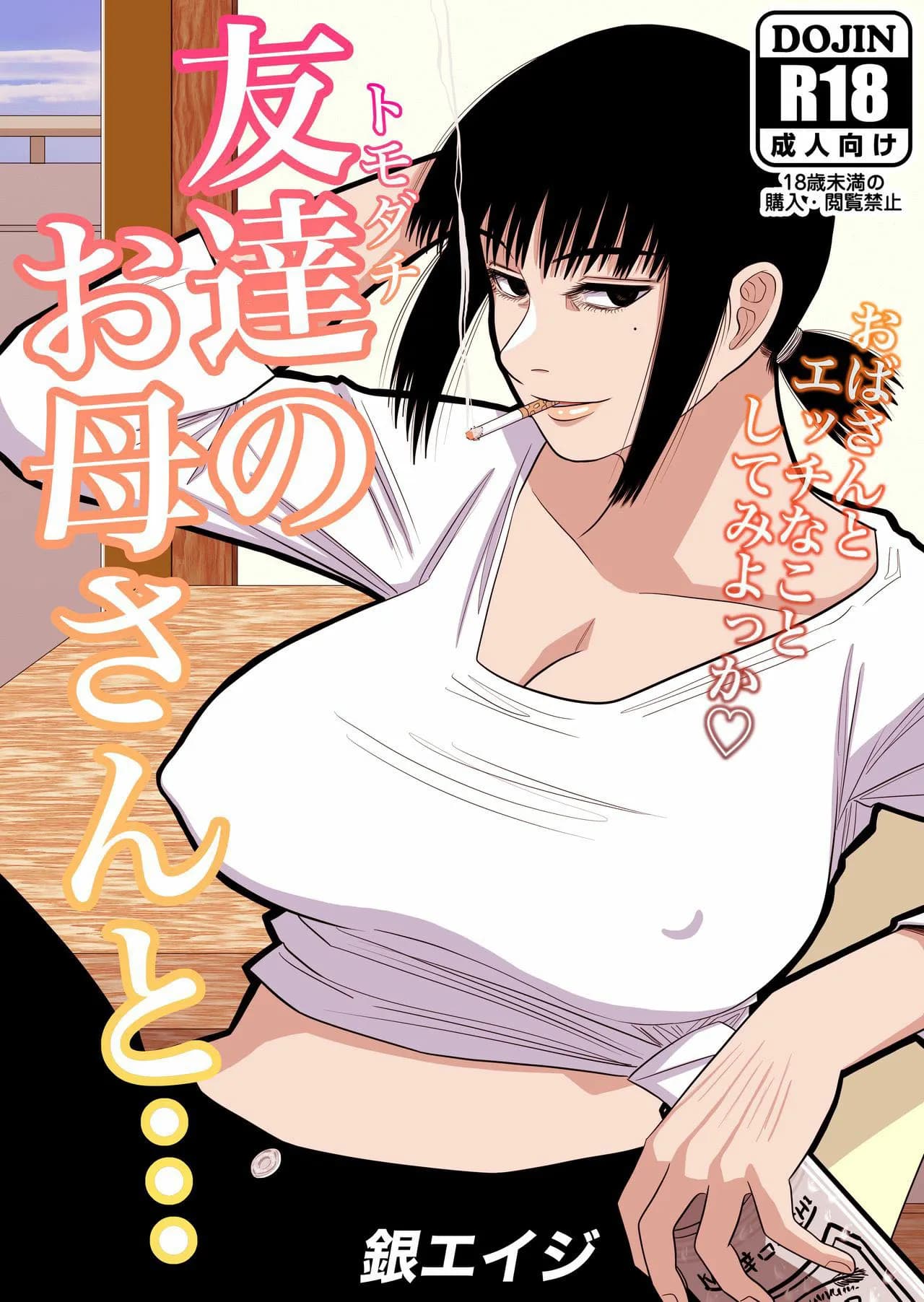 tomodachi-no-okaa-san-to/1750948303613-3.webp Cover